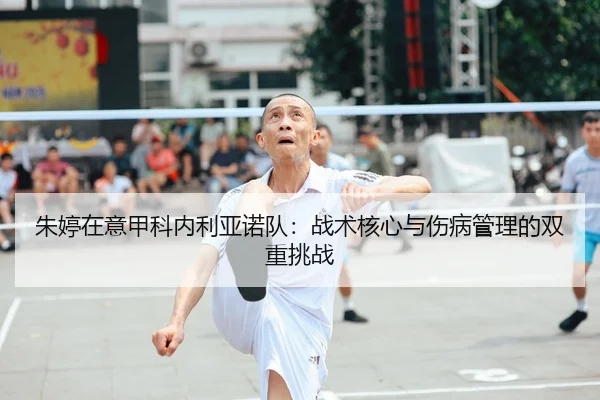 zhu-ting-zai-yi-jia-ke-nei-li-ya-nuo-dui-zhan-shu-he-xin-yu-shang-bing-guan-li-de-shuang-chong-tiao-zhan-2-809.jpg