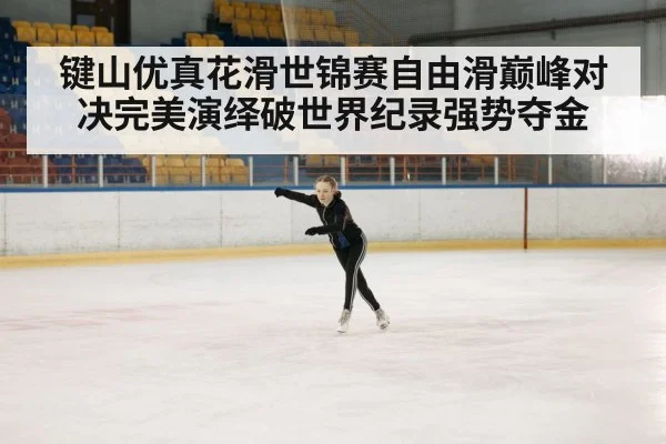 ice skater performance