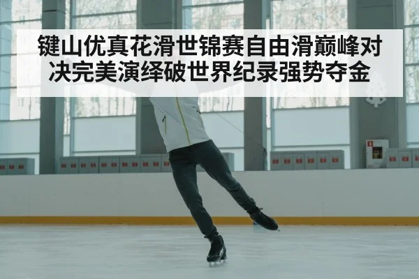 figure skater celebrating