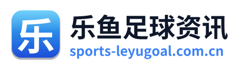 乐鱼足球资讯